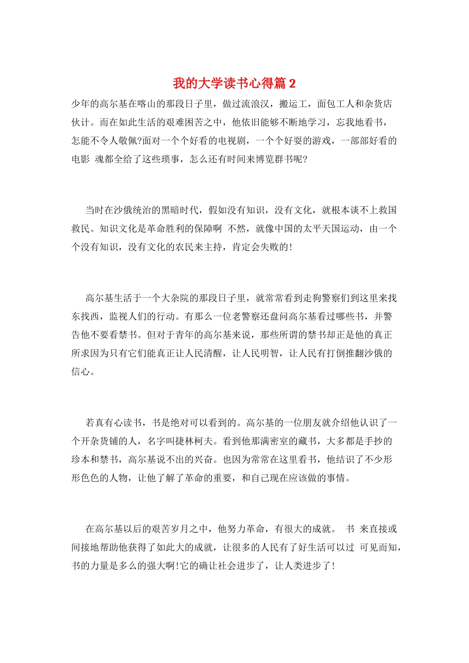 我的大学读书心得篇2_第1页