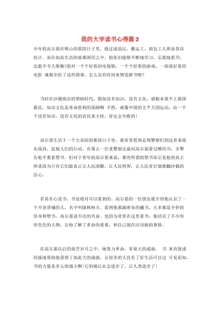 我的大学读书心得篇2