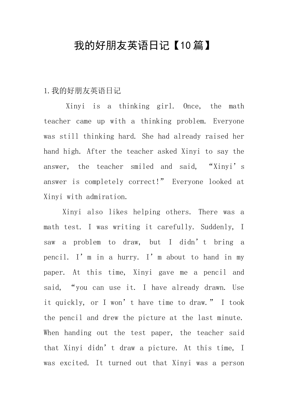 我的好朋友英语日记_第1页