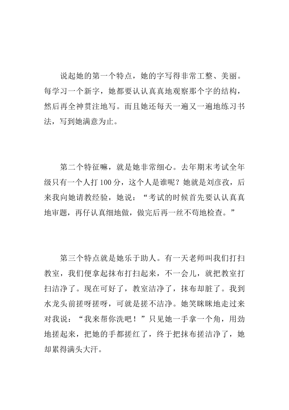 我的好朋友初一周记400字_第3页