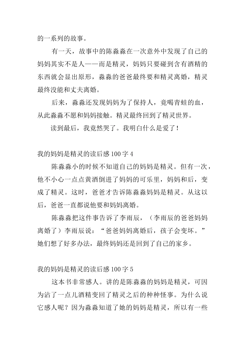 我的妈妈是精灵的读后感100字_第2页