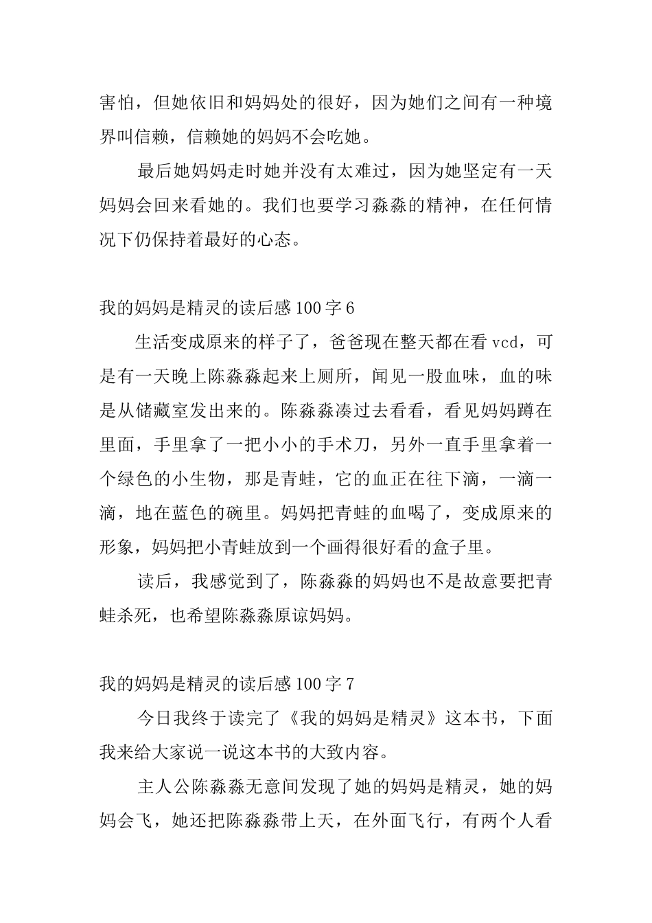 我的妈妈是精灵的读后感100字_第3页