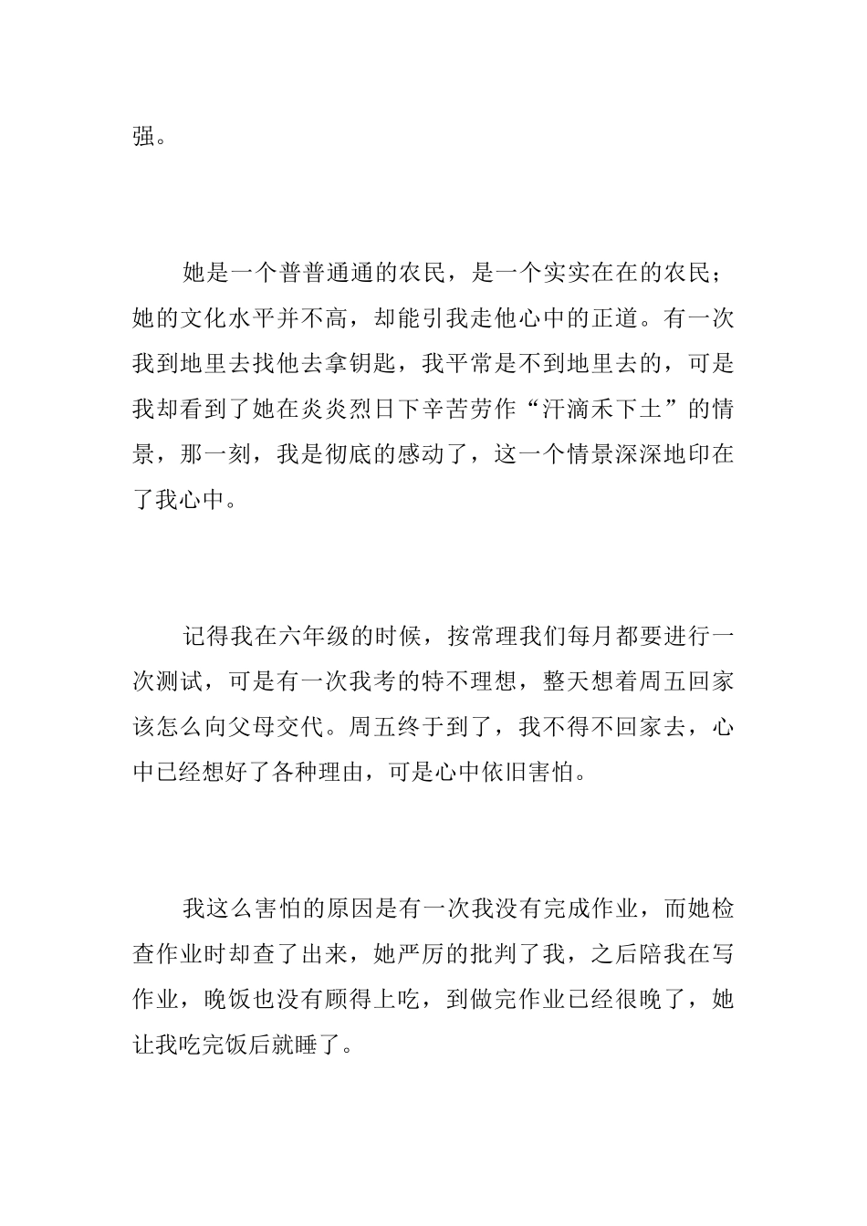 我的妈妈八年级日记600字_第2页