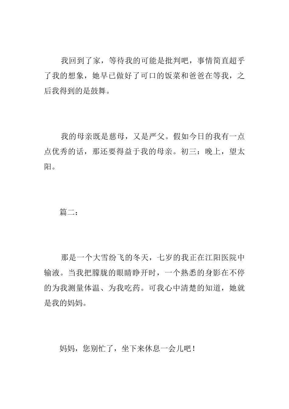 我的妈妈八年级日记600字_第3页