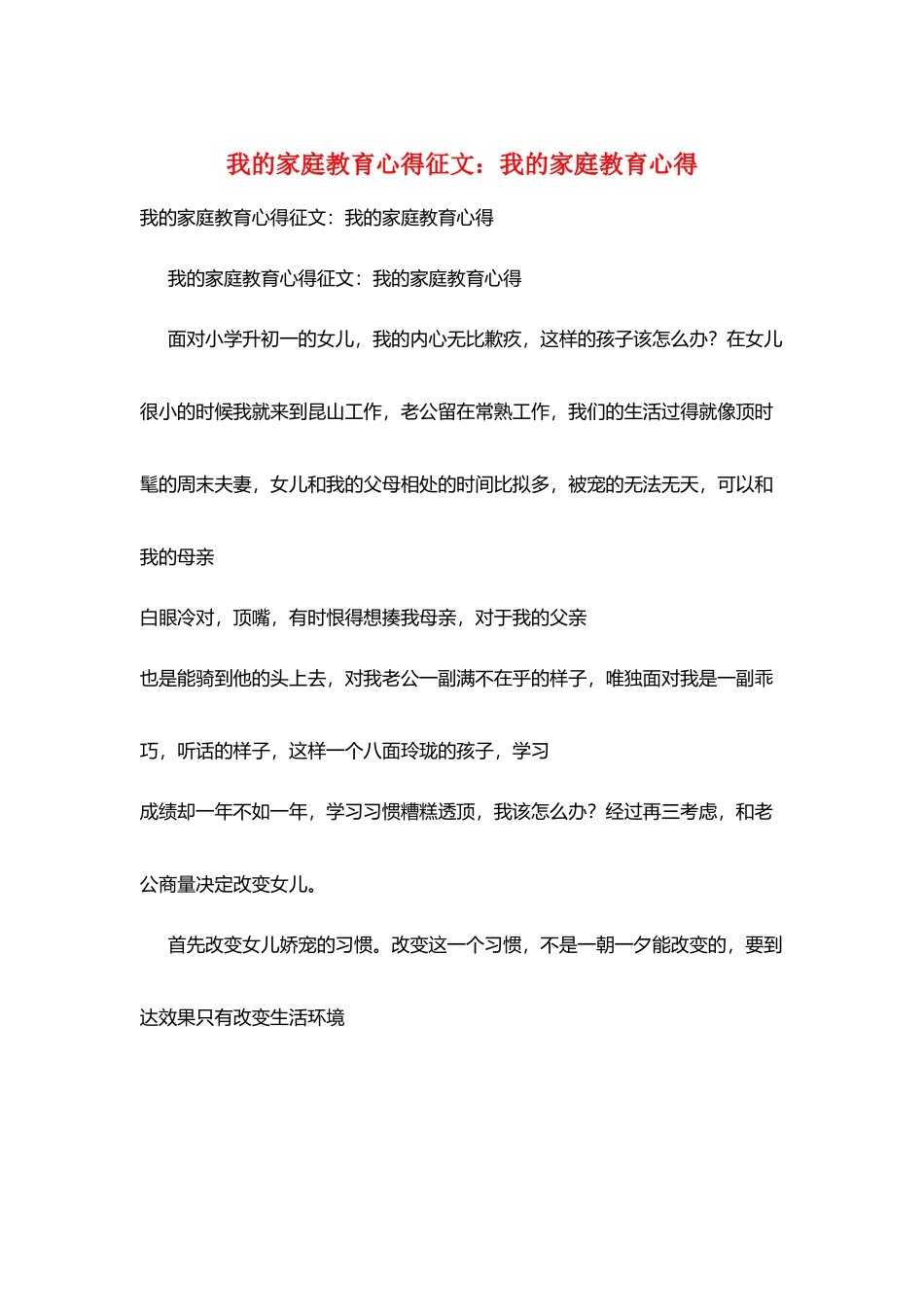 我的家庭教育心得征文：我的家庭教育心得_第1页