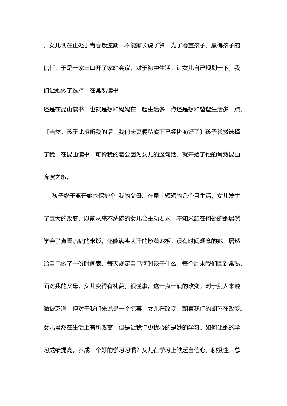 我的家庭教育心得征文：我的家庭教育心得_第2页