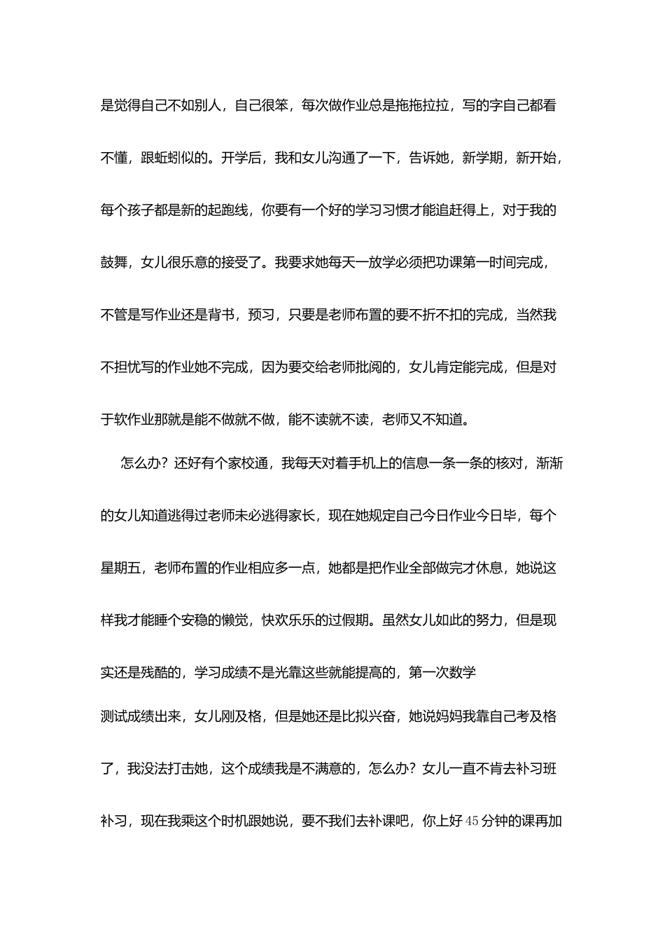 我的家庭教育心得征文：我的家庭教育心得_第3页