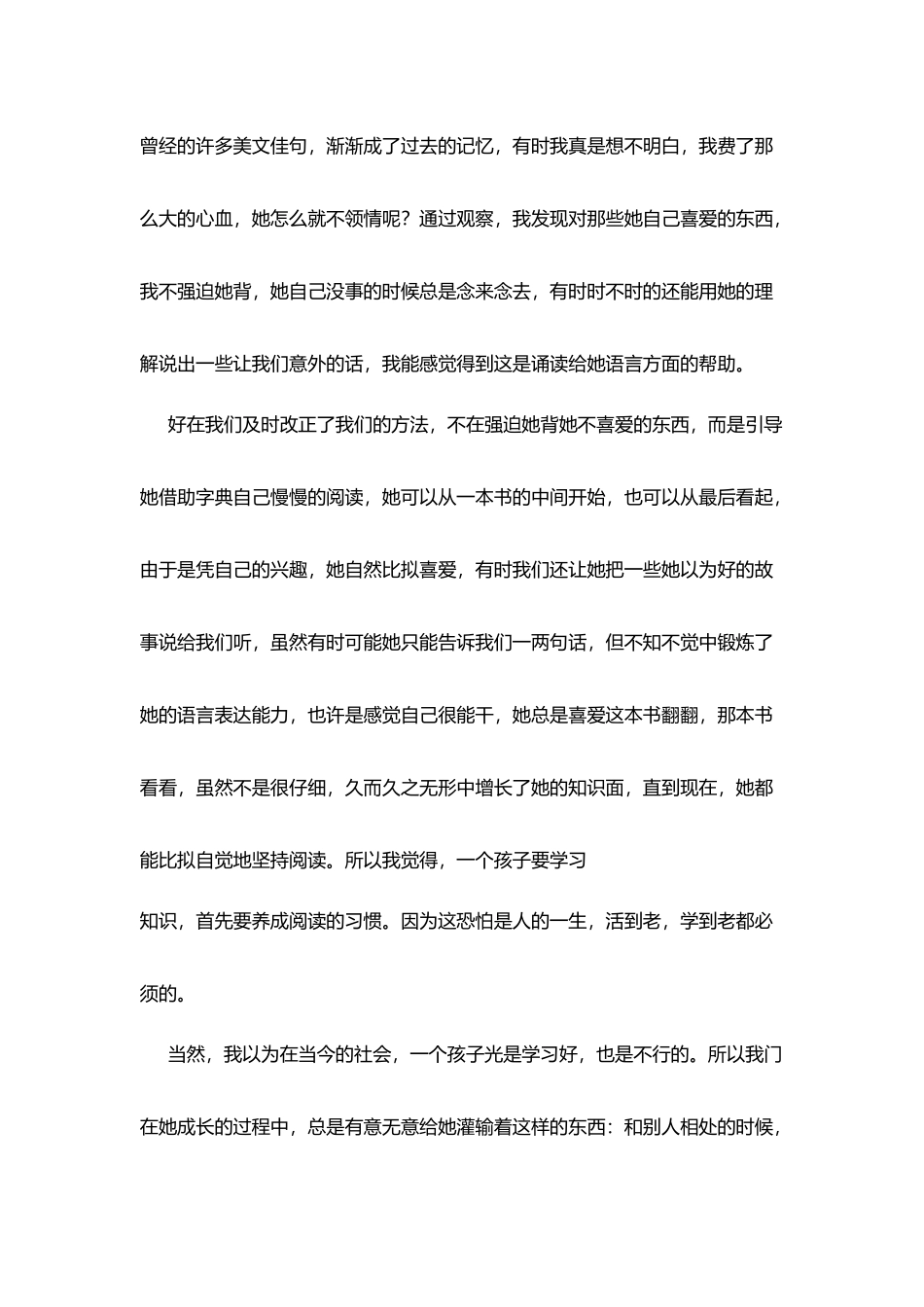 我的家庭教育心得征文：与好习惯做朋友_第2页