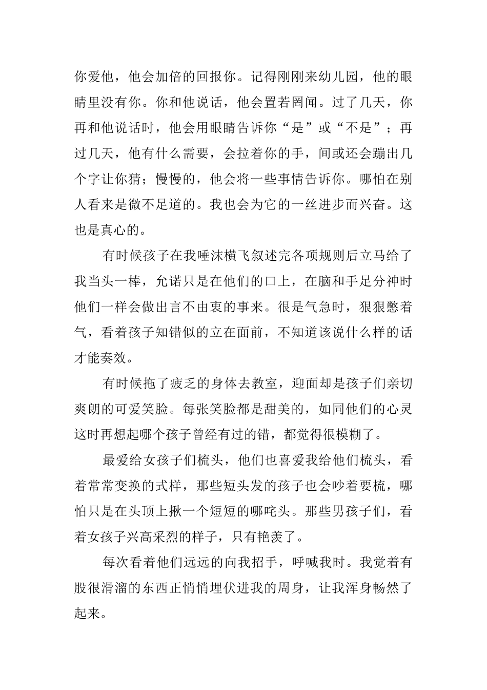 我的孩子们师德演讲稿_第2页