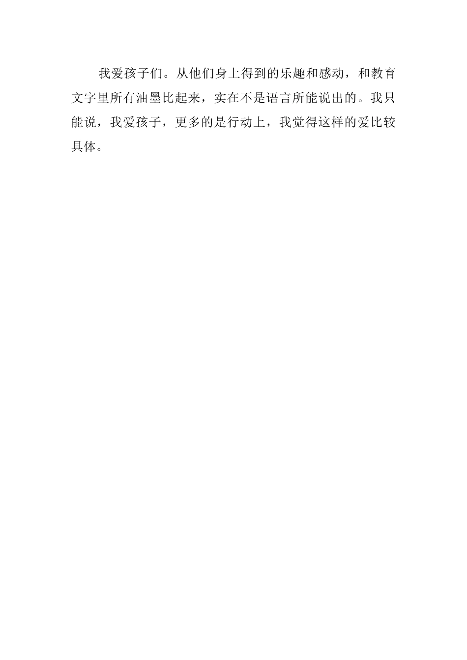 我的孩子们师德演讲稿_第3页