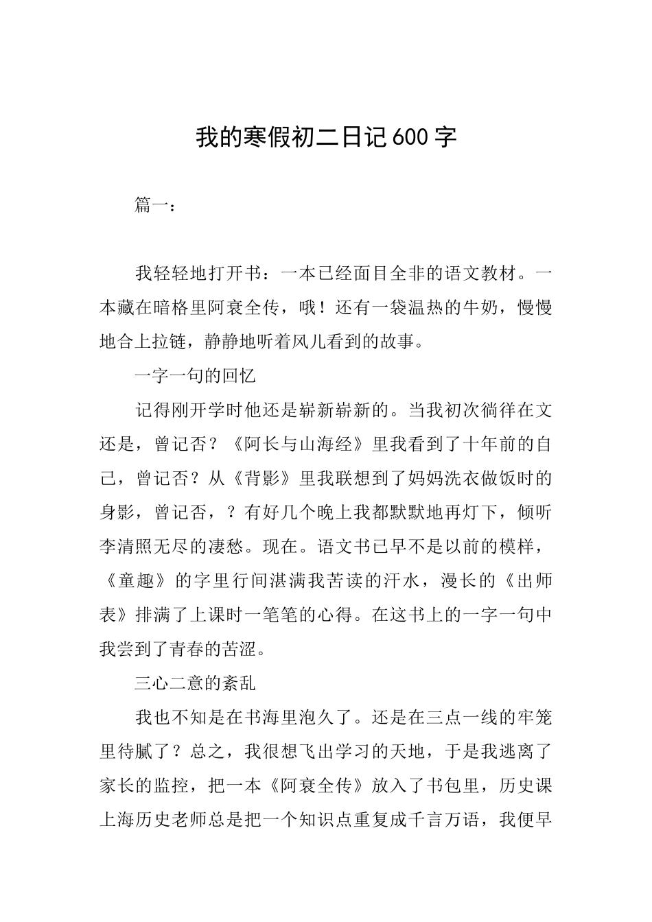 我的寒假初二日记600字_第1页