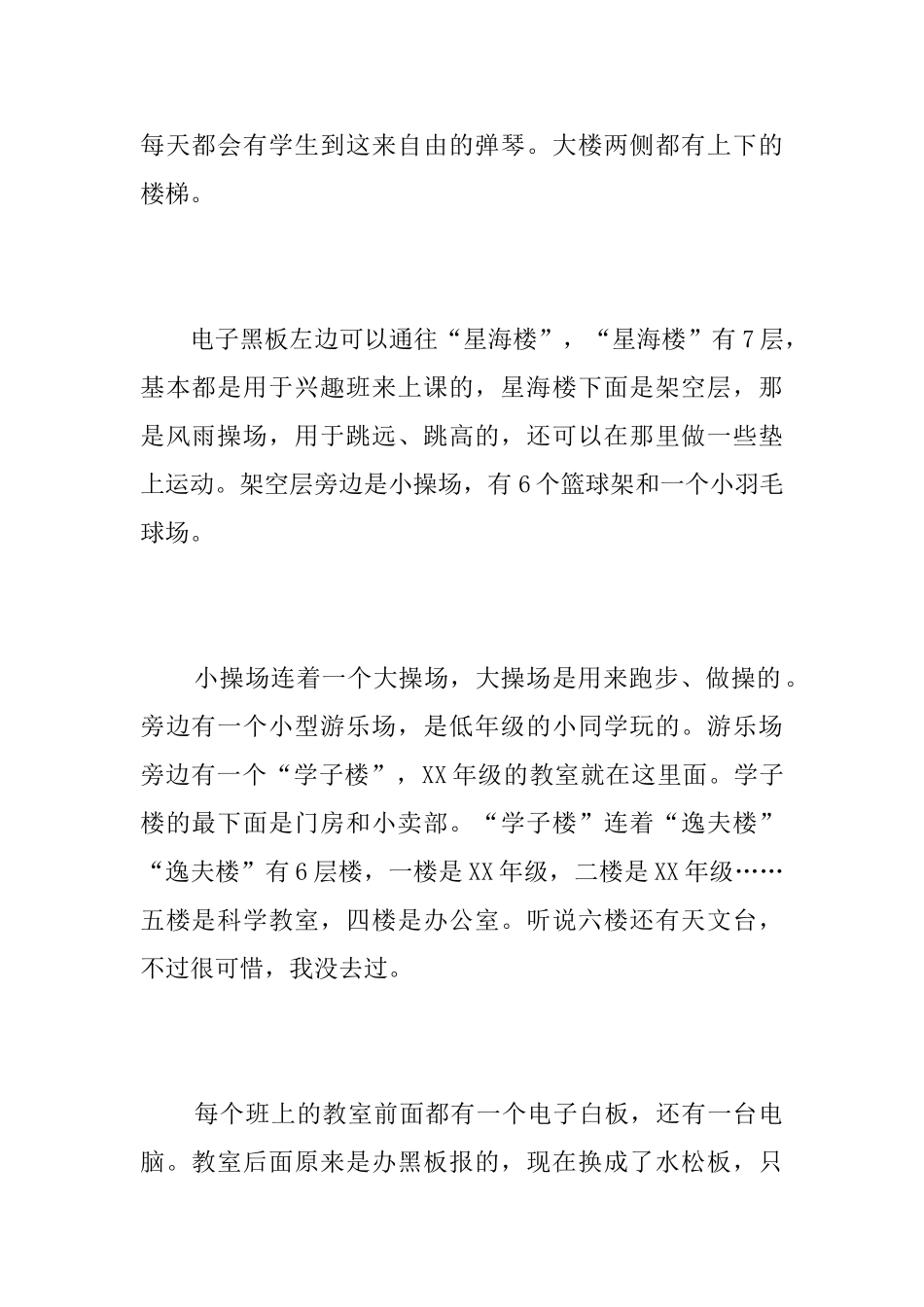 我的学校七年级说明文600字_第2页