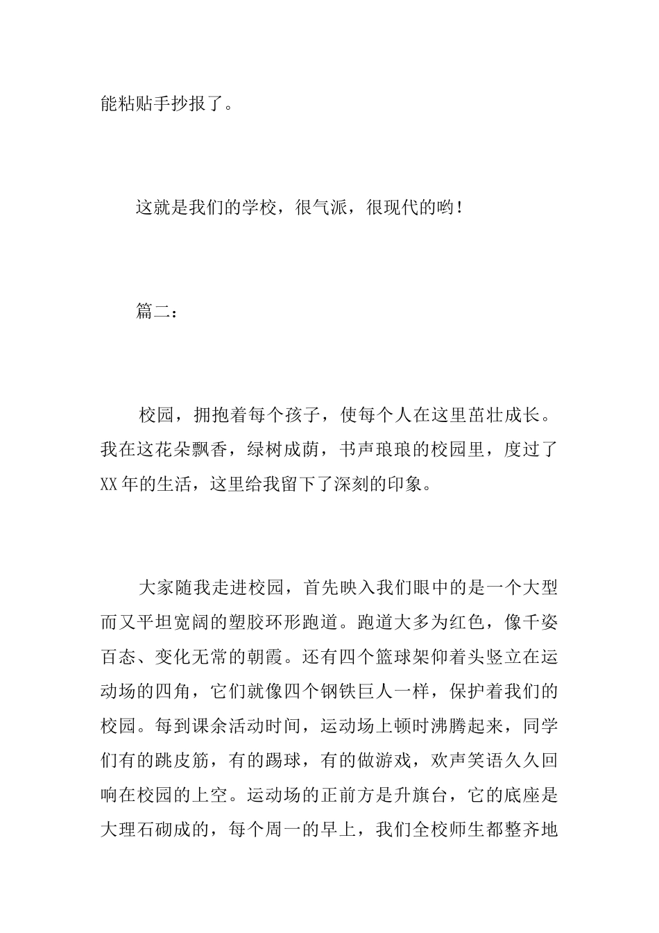 我的学校七年级说明文600字_第3页