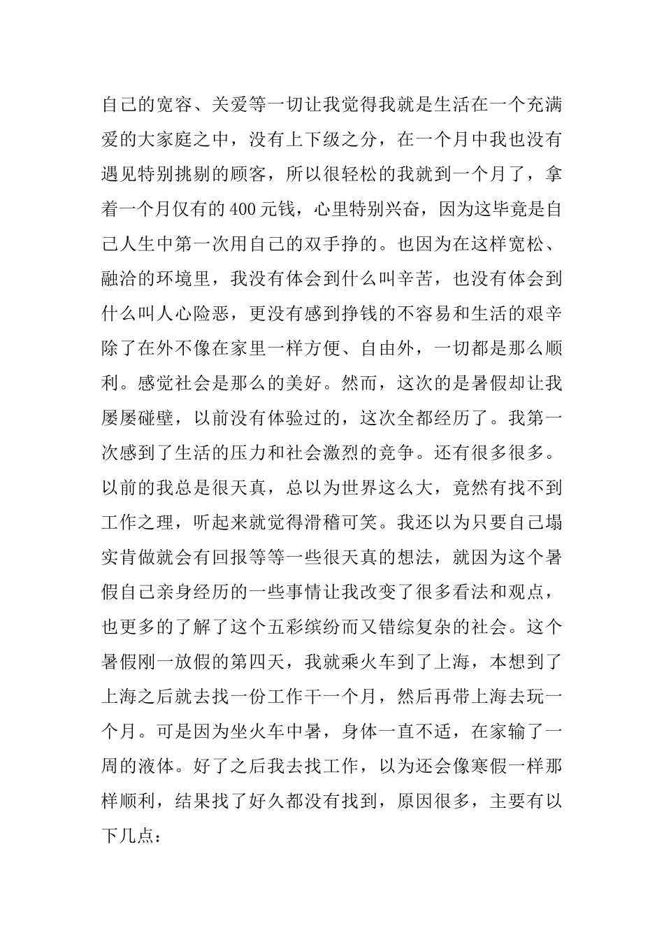 我的家庭社会实践报告4篇_第2页