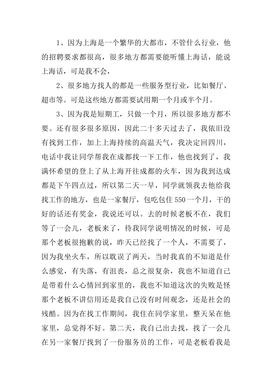 我的家庭社会实践报告4篇_第3页