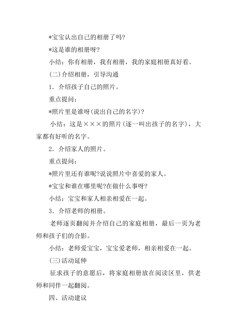 我的家庭相册幼儿园托班社会教案设计_第2页