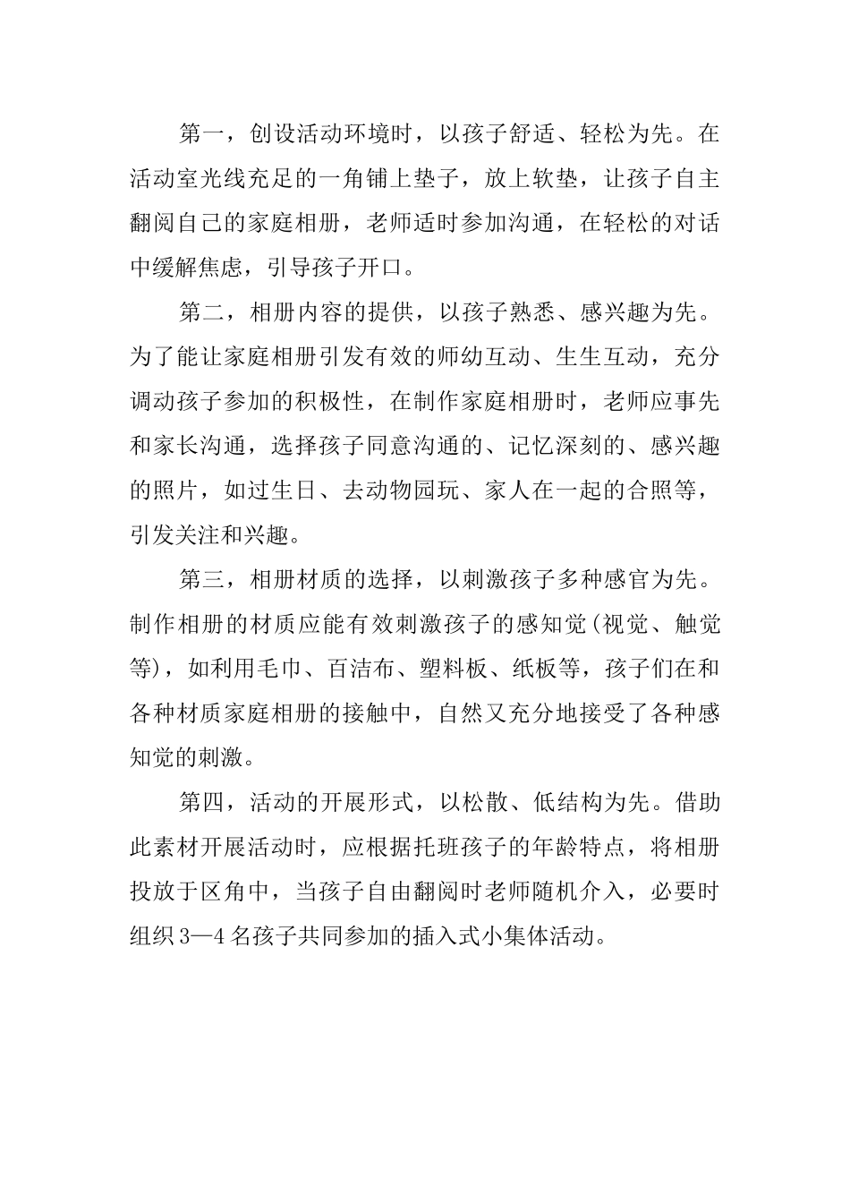 我的家庭相册幼儿园托班社会教案设计_第3页