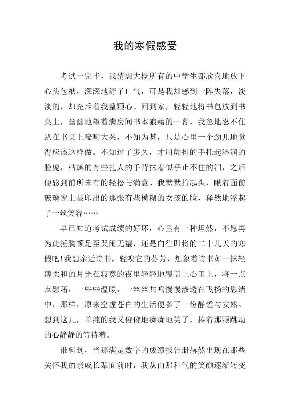 我的寒假感受_第1页