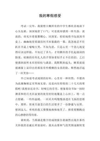 我的寒假感受