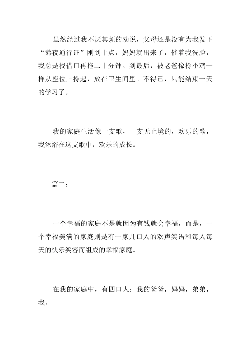 我的家庭生活初一记叙文600字_第3页