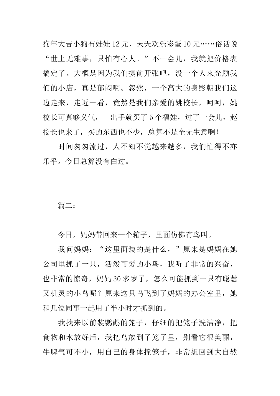 我的寒假初一日记500字_第2页