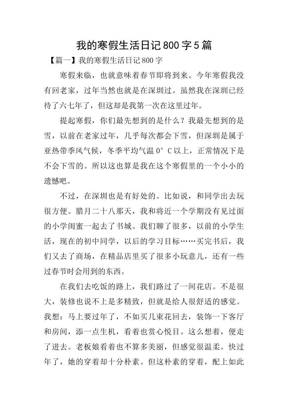 我的寒假生活日记800字5篇_第1页