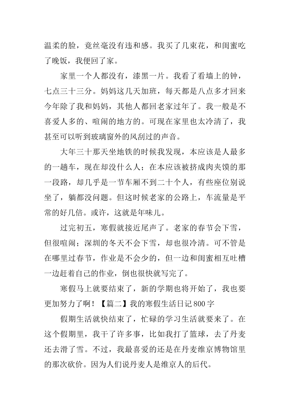 我的寒假生活日记800字5篇_第2页