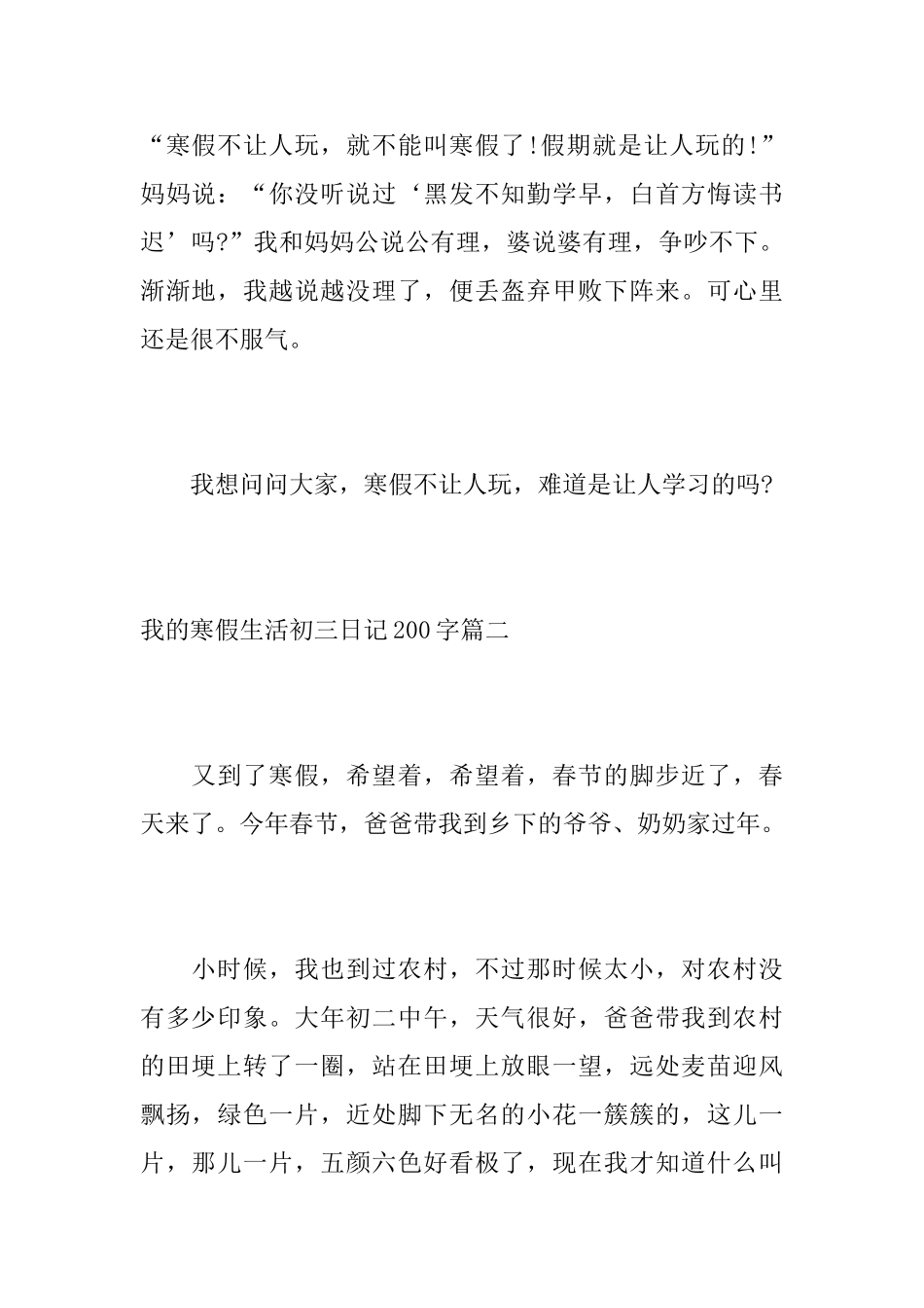 我的寒假生活初三日记200字_第2页