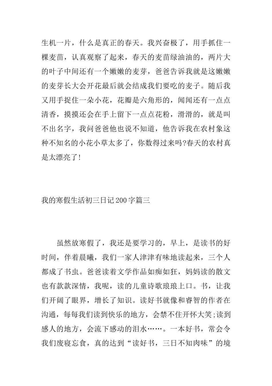 我的寒假生活初三日记200字_第3页