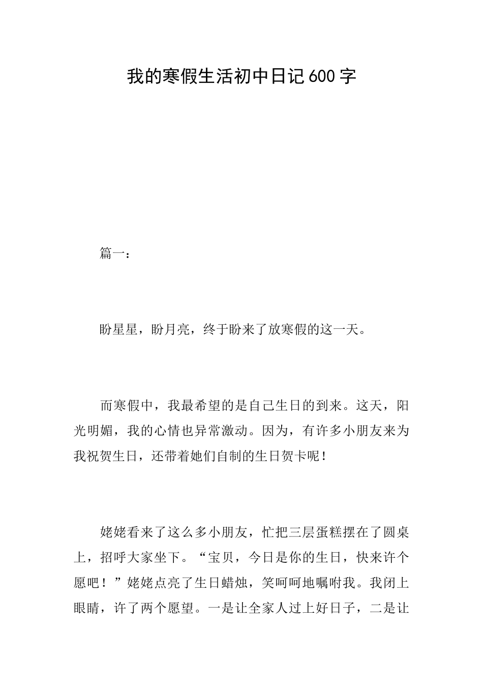 我的寒假生活初中日记600字_第1页