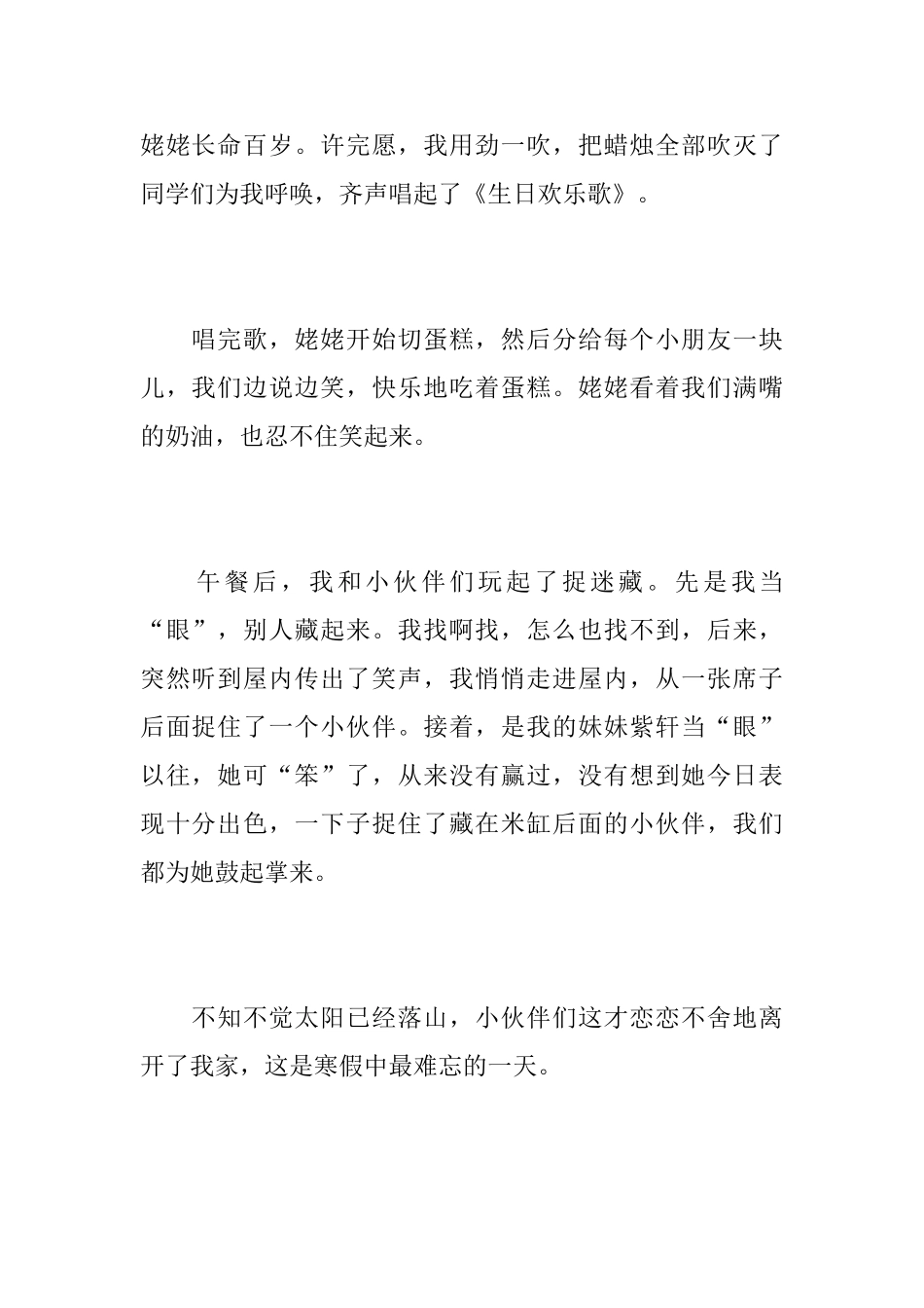 我的寒假生活初中日记600字_第2页