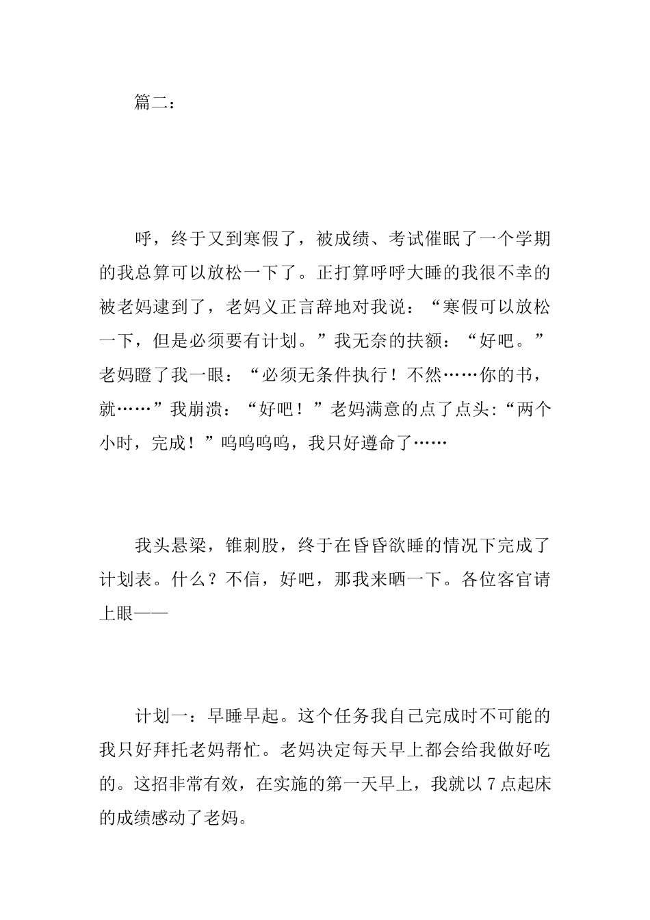 我的寒假生活初中日记600字_第3页