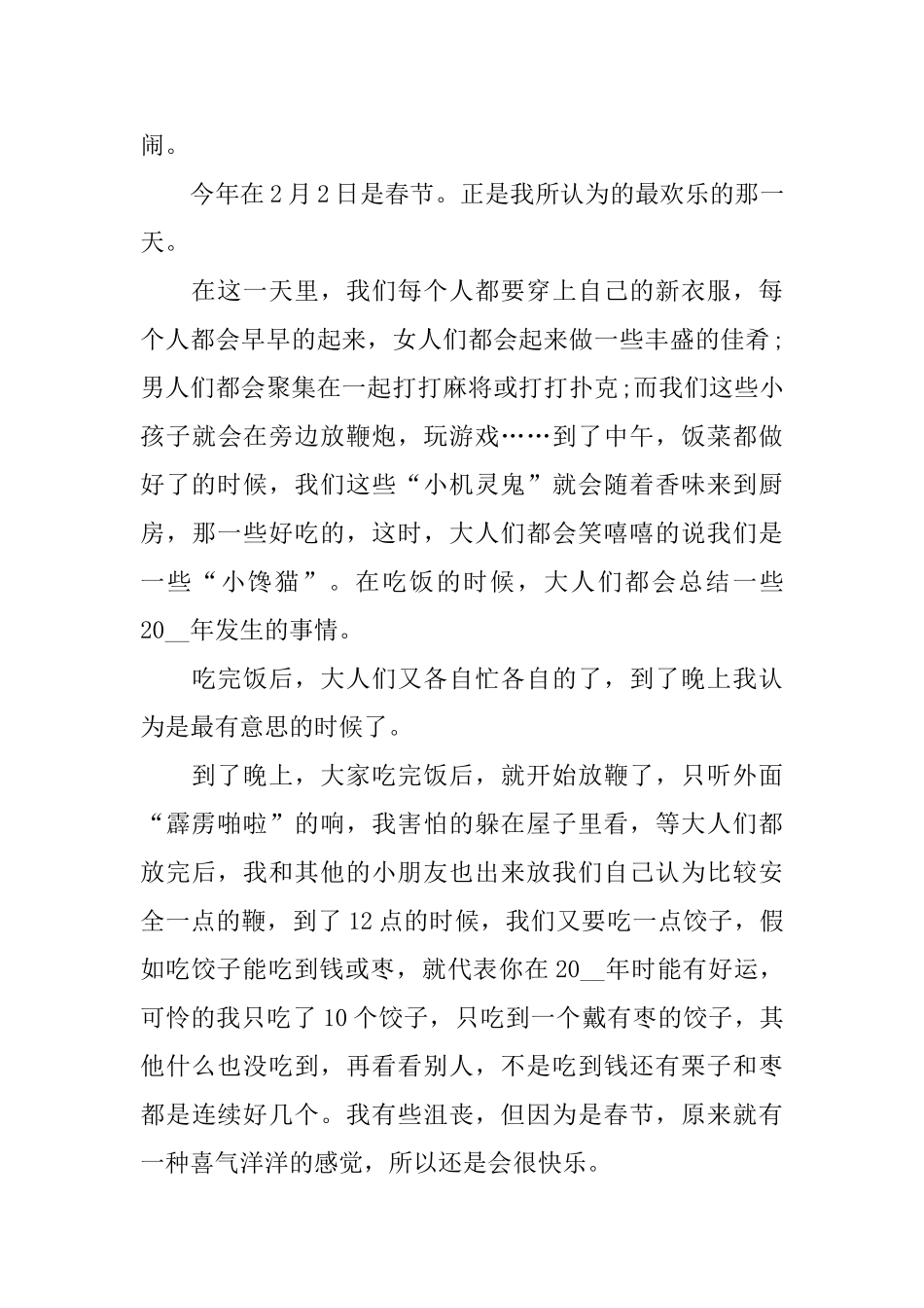 我的寒假计划初中周记800字_第3页