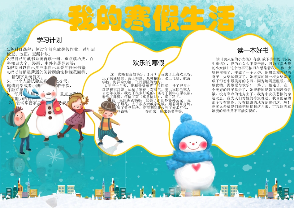 我的寒假生活电子小报手抄报模板_第1页