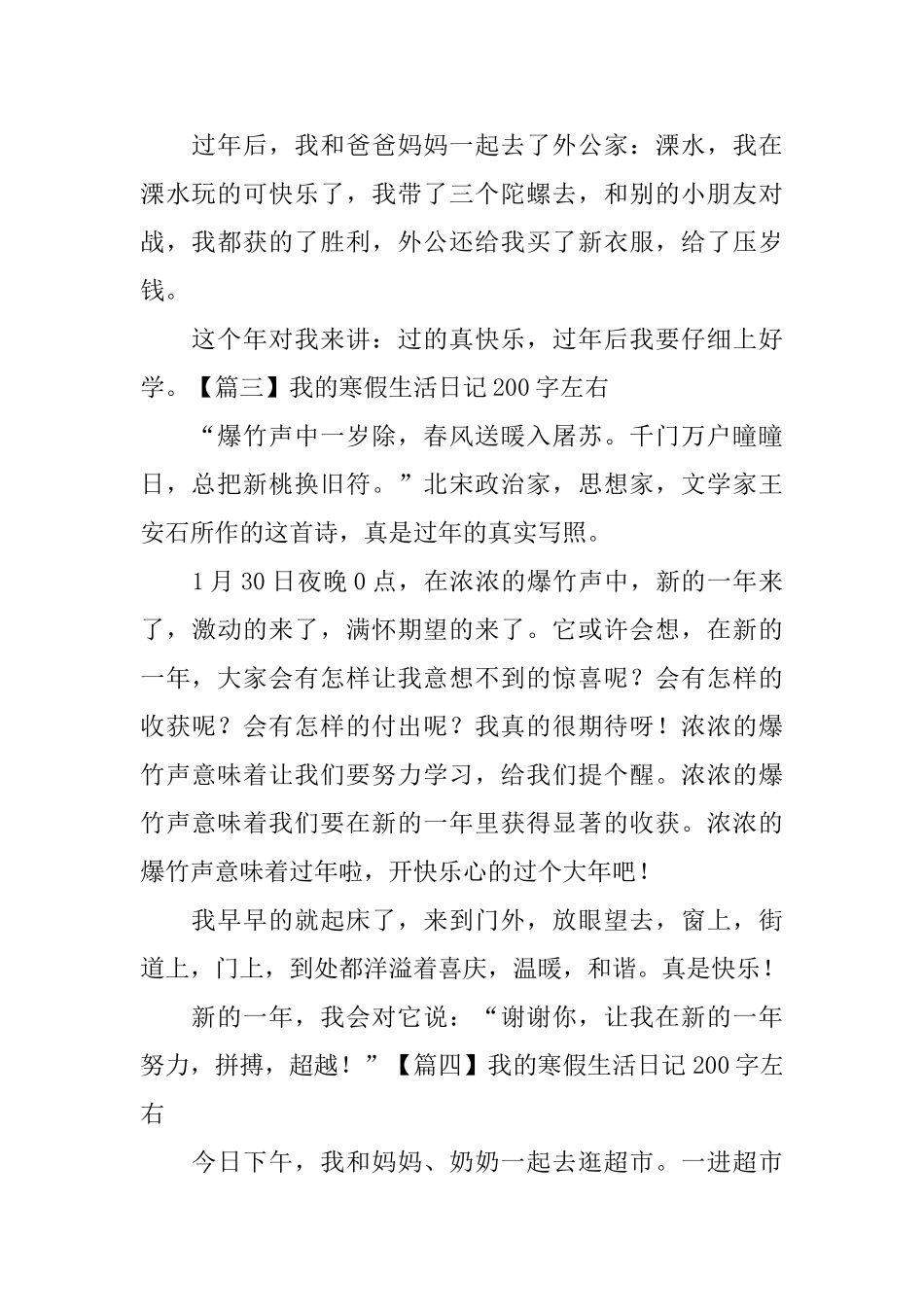 我的寒假生活日记200字左右_第2页
