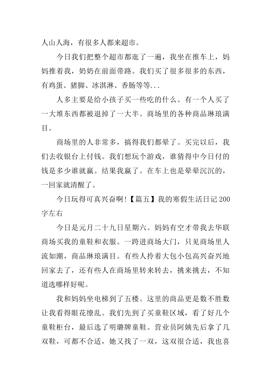 我的寒假生活日记200字左右_第3页