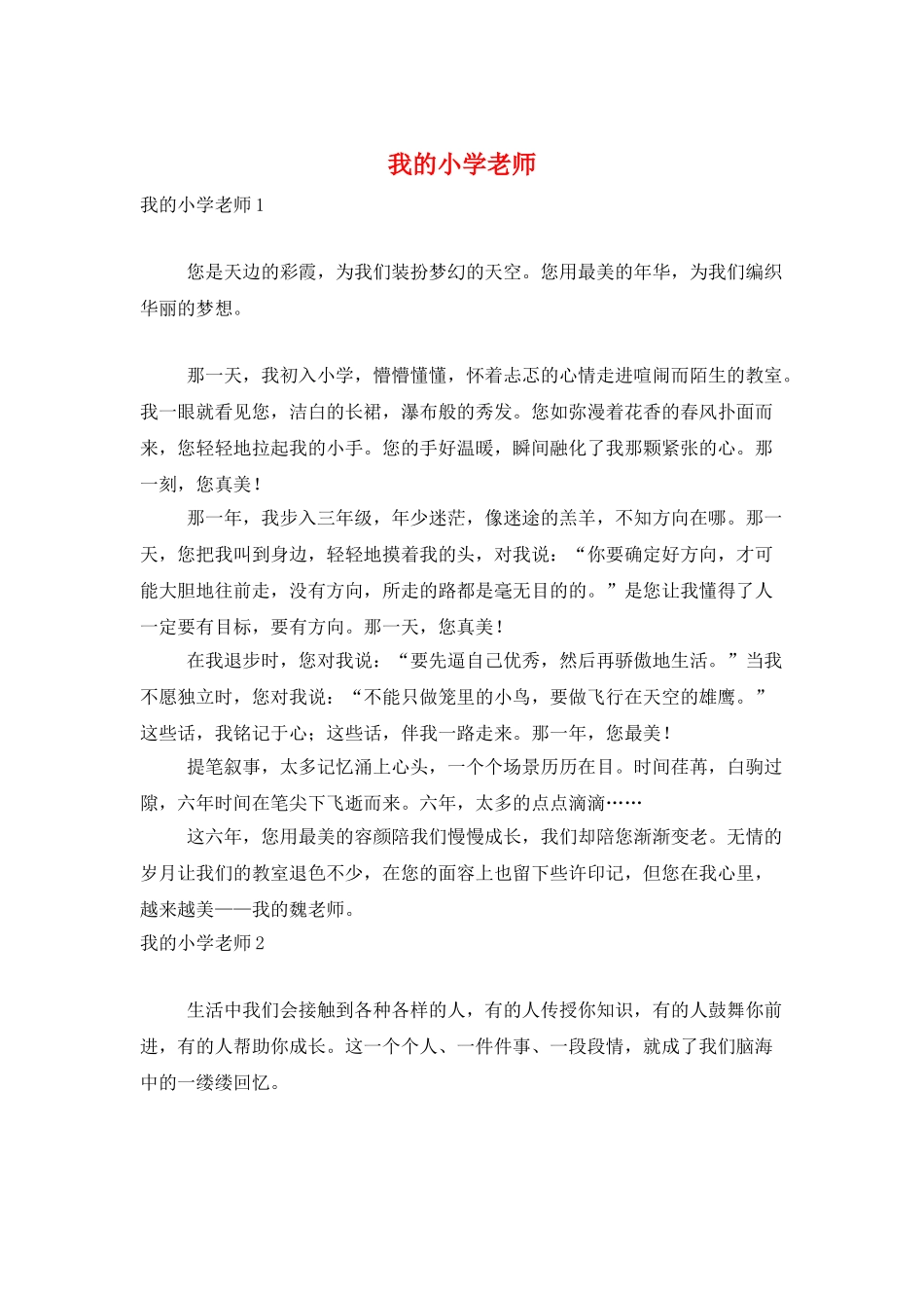 我的小学老师_第1页