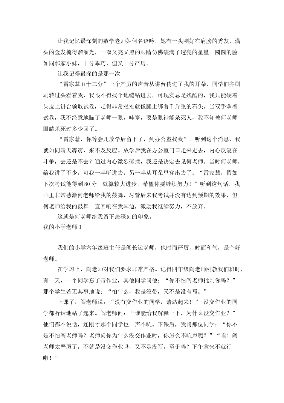 我的小学老师_第2页