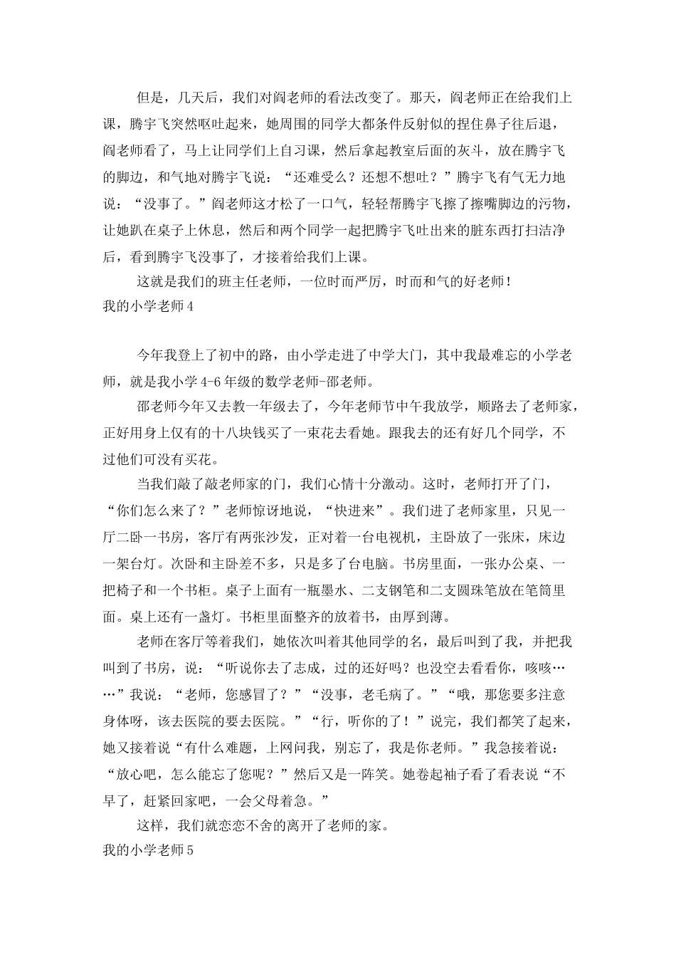 我的小学老师_第3页