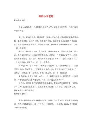 我的小学老师
