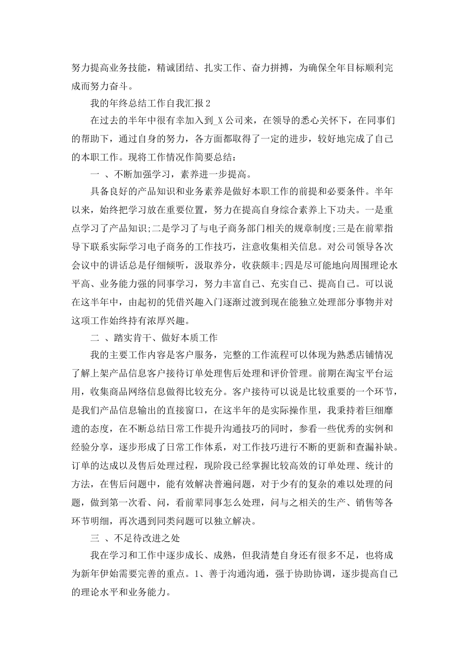 我的年终总结工作自我汇报_第2页