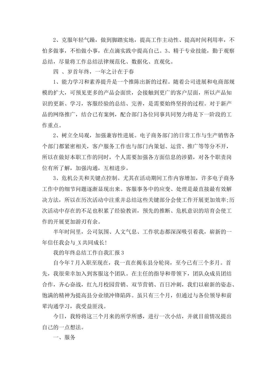 我的年终总结工作自我汇报_第3页