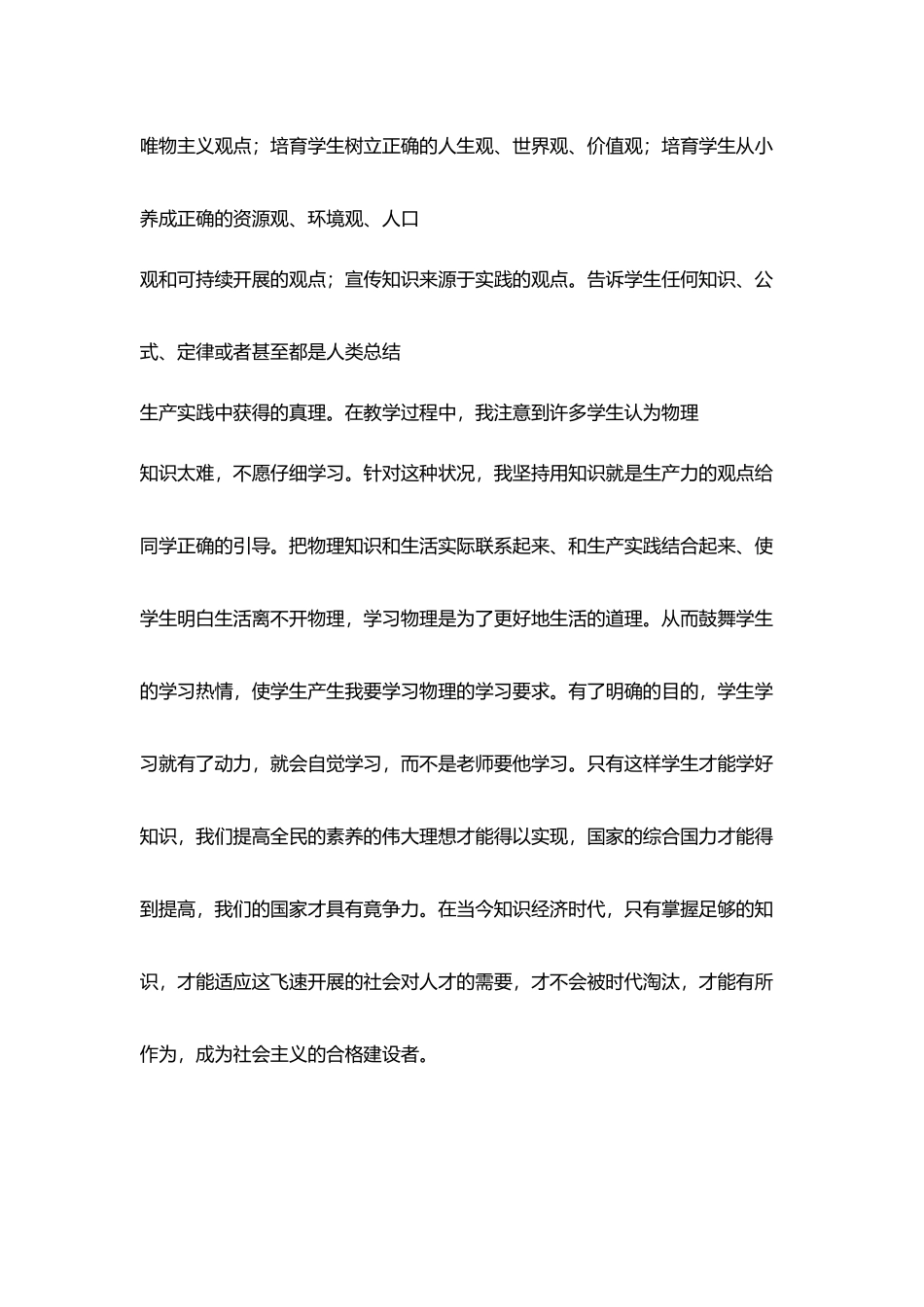 我的师德师风学习体会_第3页