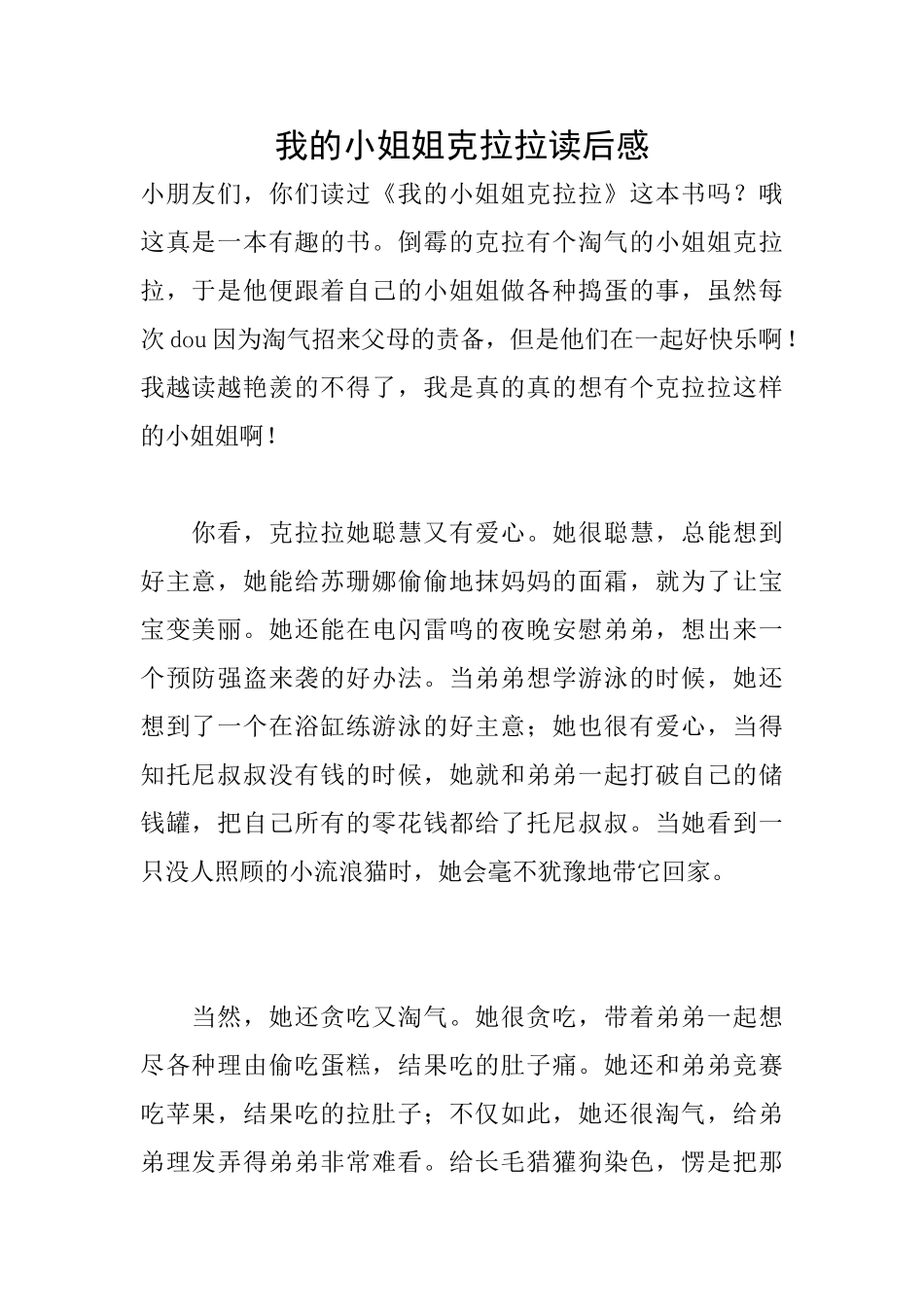 我的小姐姐克拉拉读后感_第1页