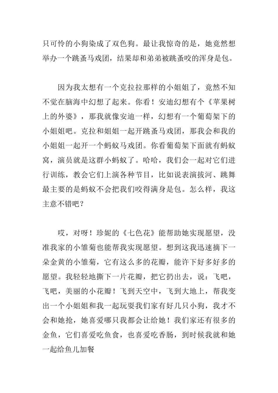 我的小姐姐克拉拉读后感_第2页