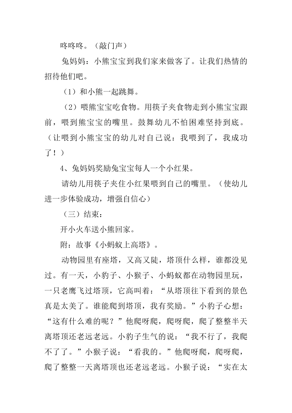 我的小手真能干幼儿园常识教案_第3页