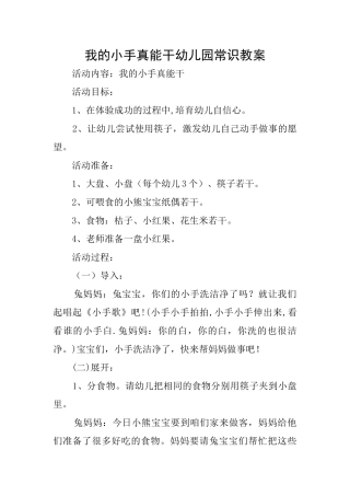 我的小手真能干幼儿园常识教案