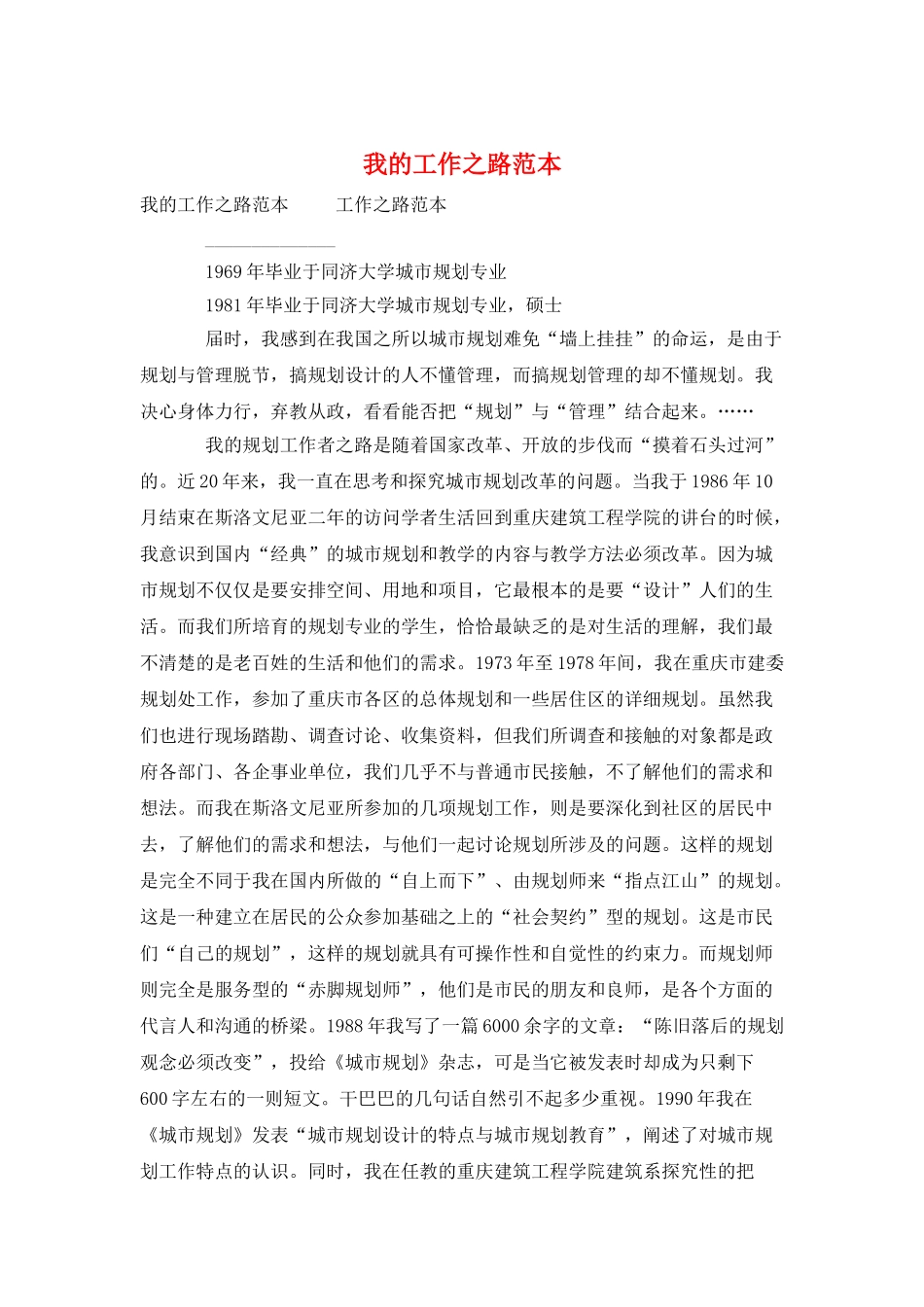 我的工作之路范本_第1页