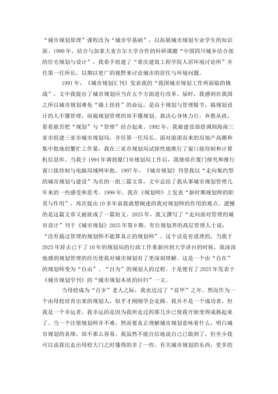 我的工作之路范本_第2页