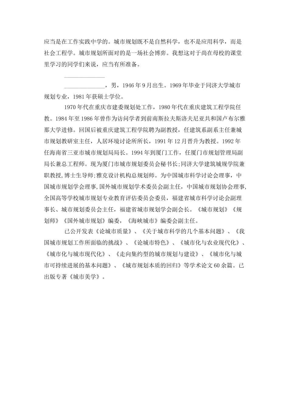 我的工作之路范本_第3页